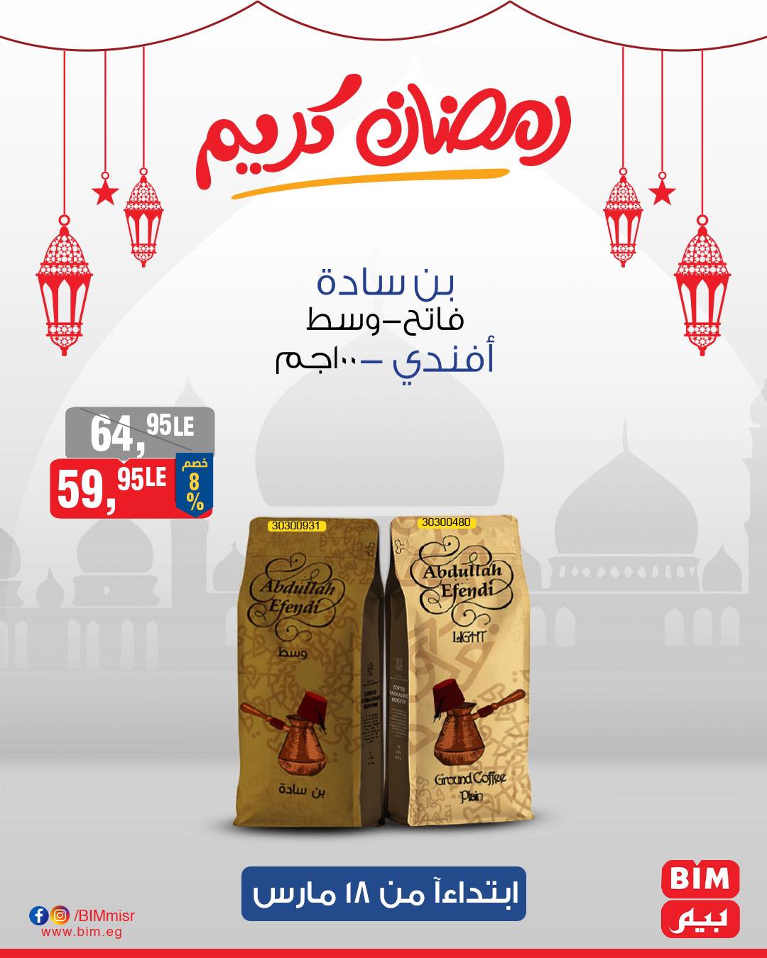 bim offers from 17mar to 21mar 2025 عروض بيم من 17 مارس حتى 21 مارس 2025 صفحة رقم 25